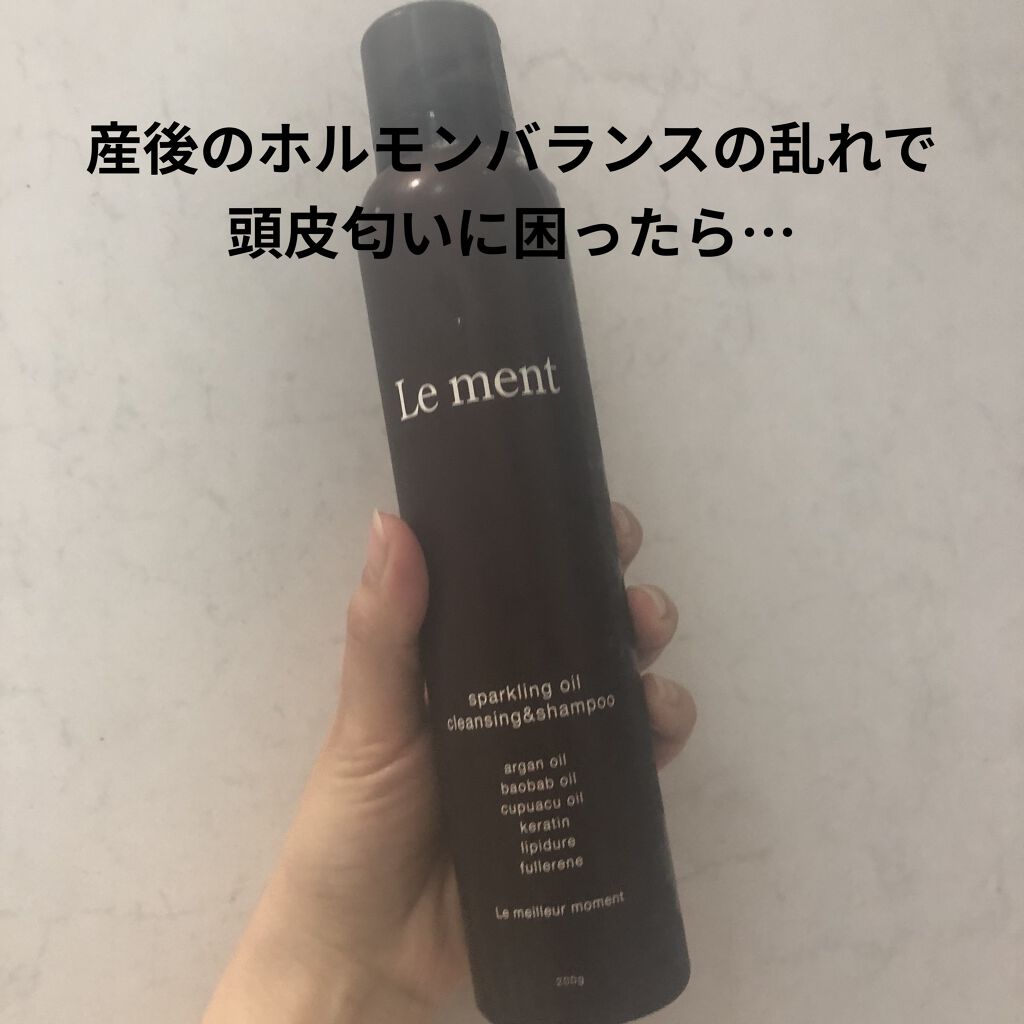ルメント スパークリングオイル クレンジング&シャンプー/Le ment/市販シャンプーを使ったクチコミ（1枚目）