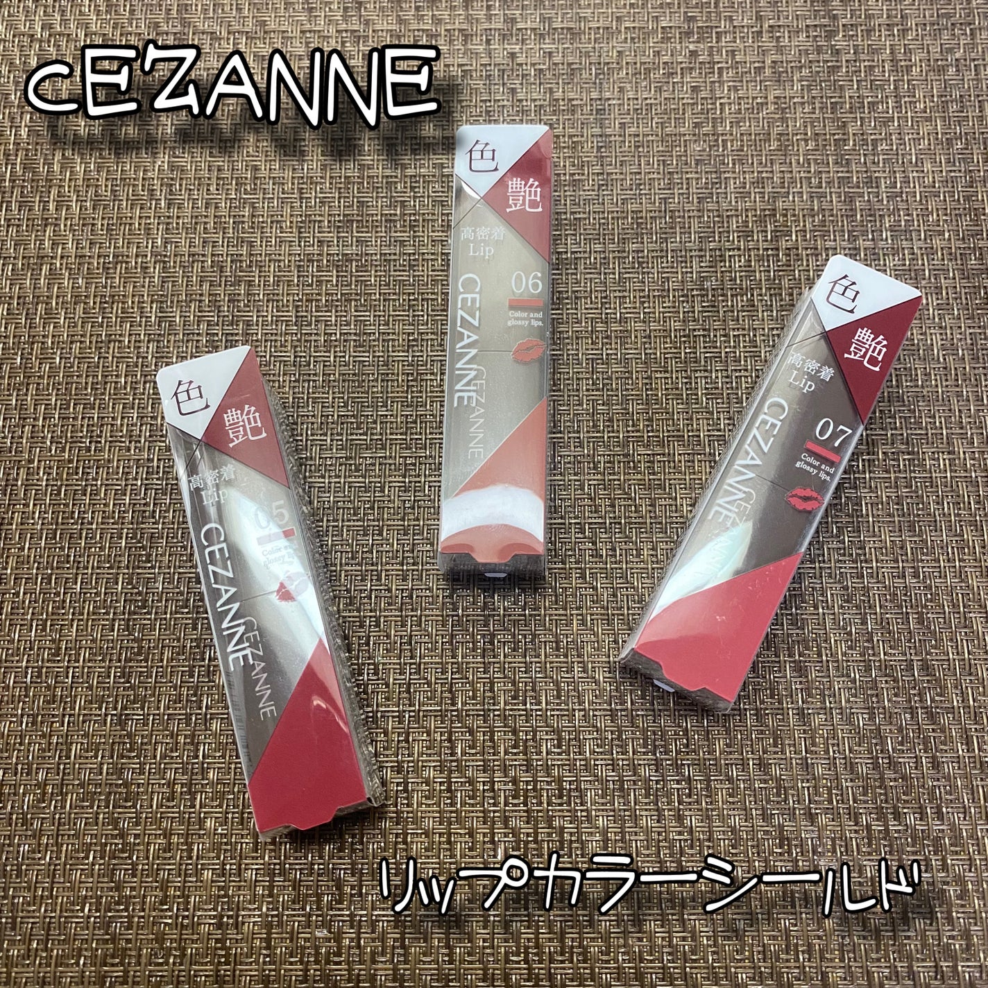 リップカラーシールド/CEZANNE/口紅を使ったクチコミ(1枚目)