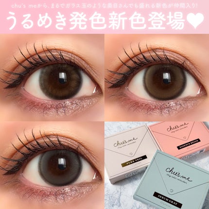 Chu's me 1day/Chu's me/ワンデー(1DAY)カラコンを使ったクチコミ(1枚目)