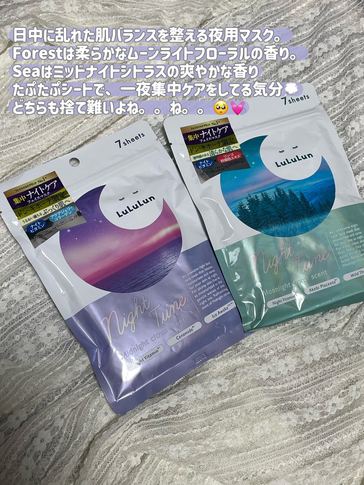 ルルルン ナイトチューンマスク Forest/ルルルン/シートマスク・パックを使ったクチコミ(2枚目)