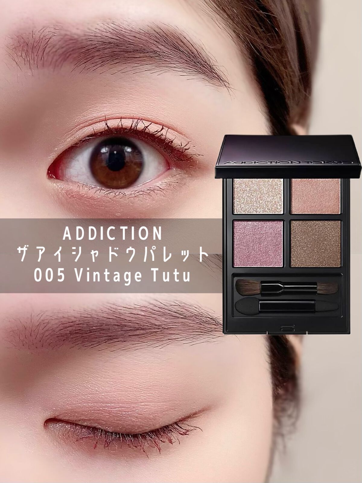 アディクション ザ アイシャドウ パレット/ADDICTION/アイシャドウパレットを使ったクチコミ(1枚目)