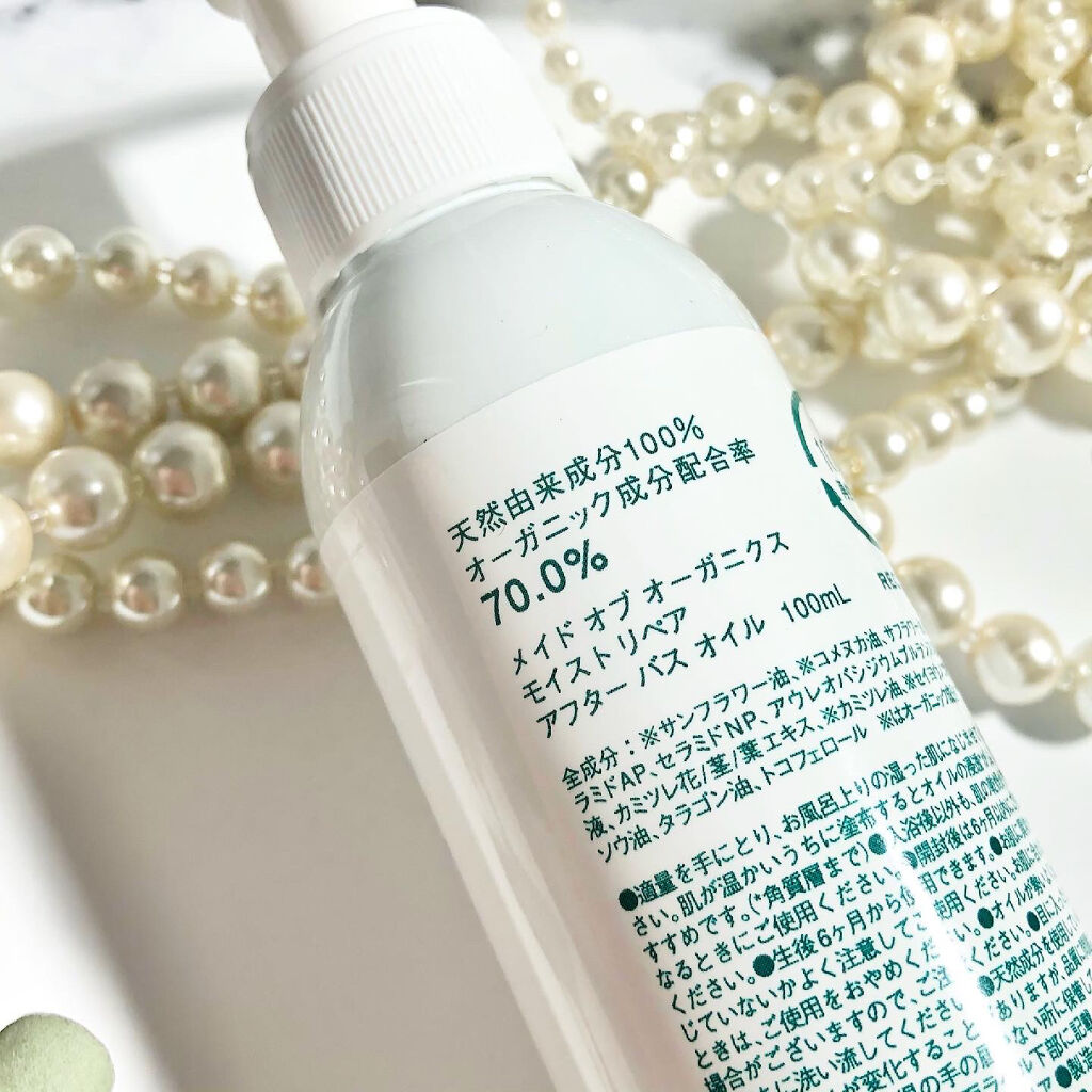 オーガニック モイストリペア アフター バス オイル/made of Organics/ボディクリームを使ったクチコミ（2枚目）