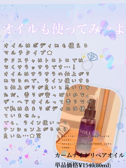 カームナイトリペアシャンプー/トリートメント/YOLU/市販シャンプーを使ったクチコミ(5枚目)