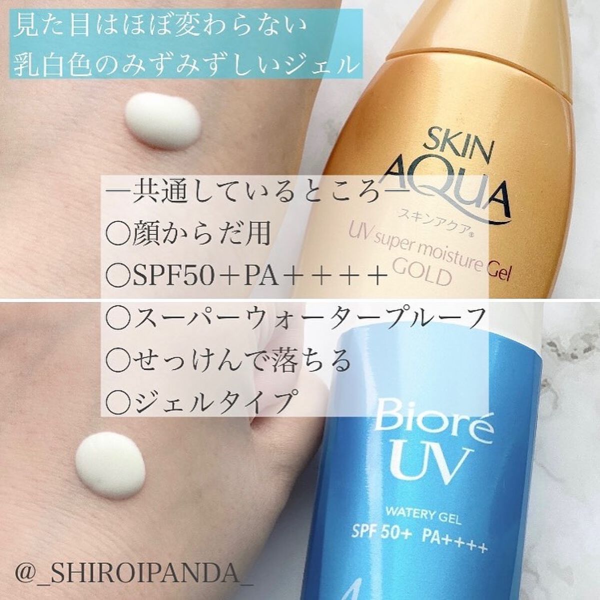 スーパーモイスチャージェルゴールド/スキンアクア/日焼け止めジェルを使ったクチコミ（2枚目）