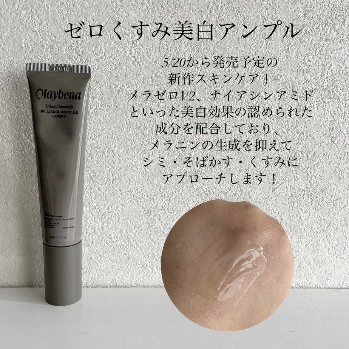 ゼロくすみ美白アンプル/MAYBENA/美容液を使ったクチコミ（2枚目）