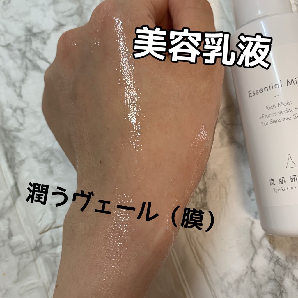 美容乳液/良肌研究室/乳液を使ったクチコミ（1枚目）