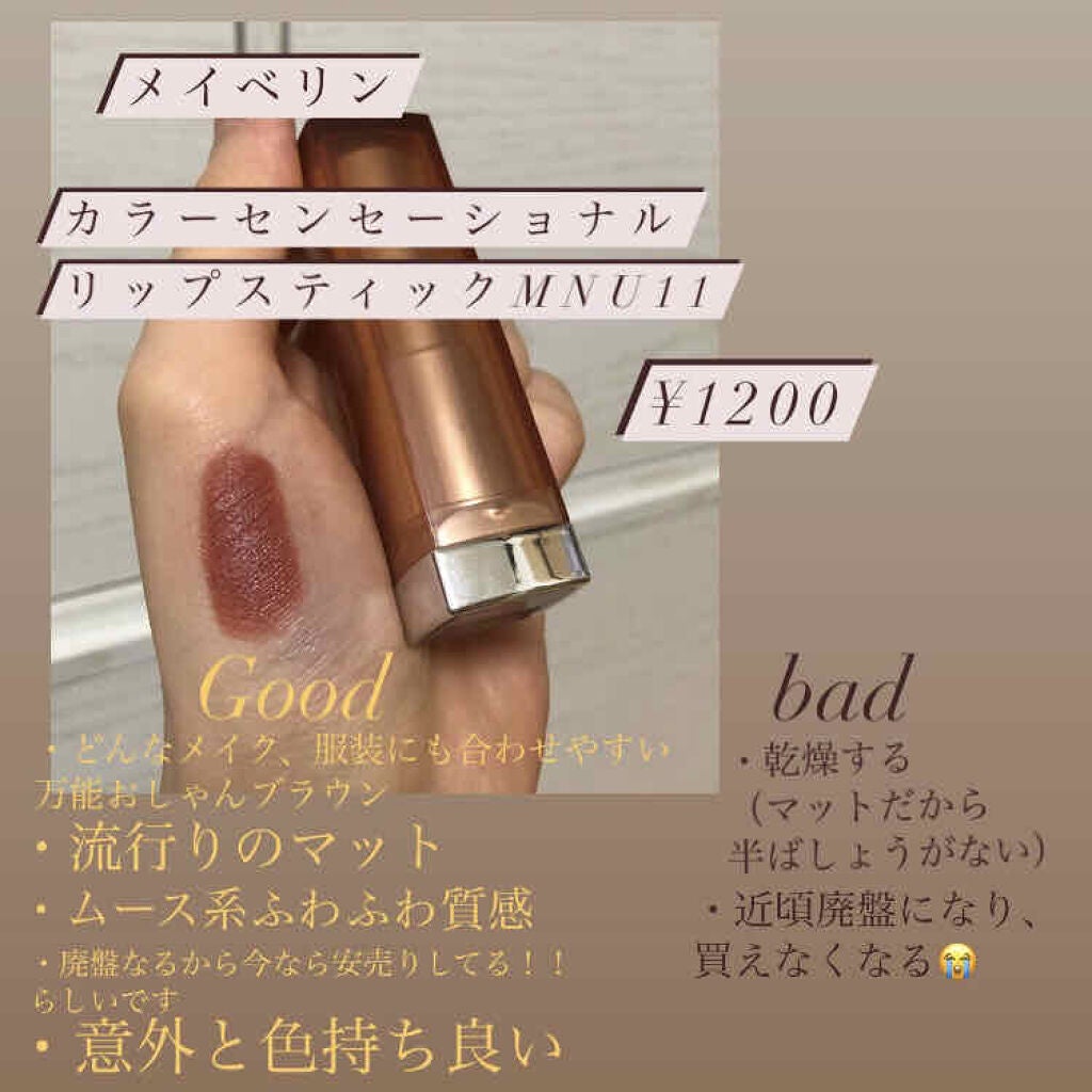 カラーセンセーショナル リップスティック C/MAYBELLINE NEW YORK/口紅を使ったクチコミ(6枚目)