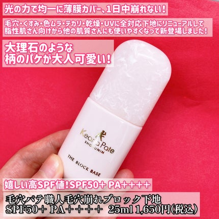 毛穴パテ職人 毛穴崩れブロック下地/毛穴パテ職人/化粧下地を使ったクチコミ(2枚目)