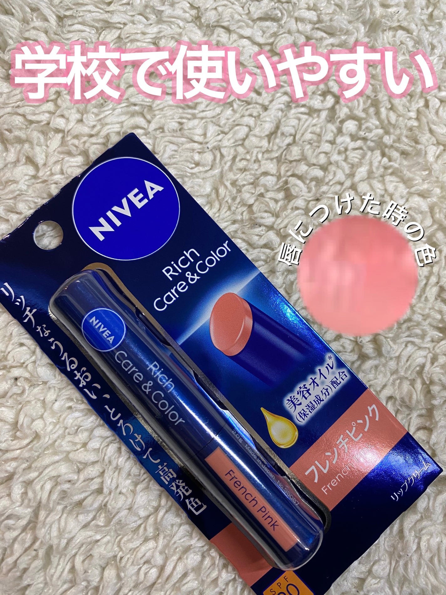 ニベア リッチケア&カラーリップ/ニベア/リップクリームを使ったクチコミ(1枚目)