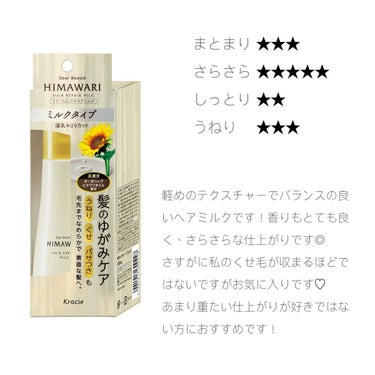 ディアボーテ トリートメントリペアミルクのクチコミ「～剛毛・多毛・くせ毛の私が使ったことのあるヘアミルク比較レビュー～

今回は私が使ったことのあ.....」（3枚目）