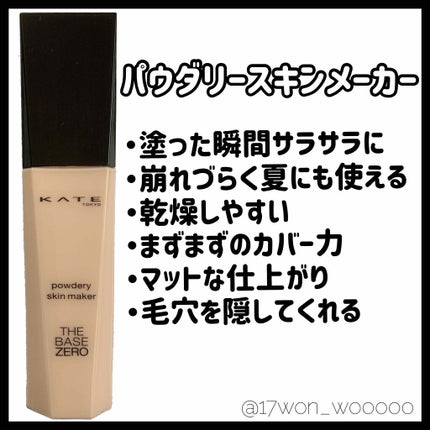 パウダリースキンメイカー/KATE/リキッドファンデーションを使ったクチコミ(3枚目)