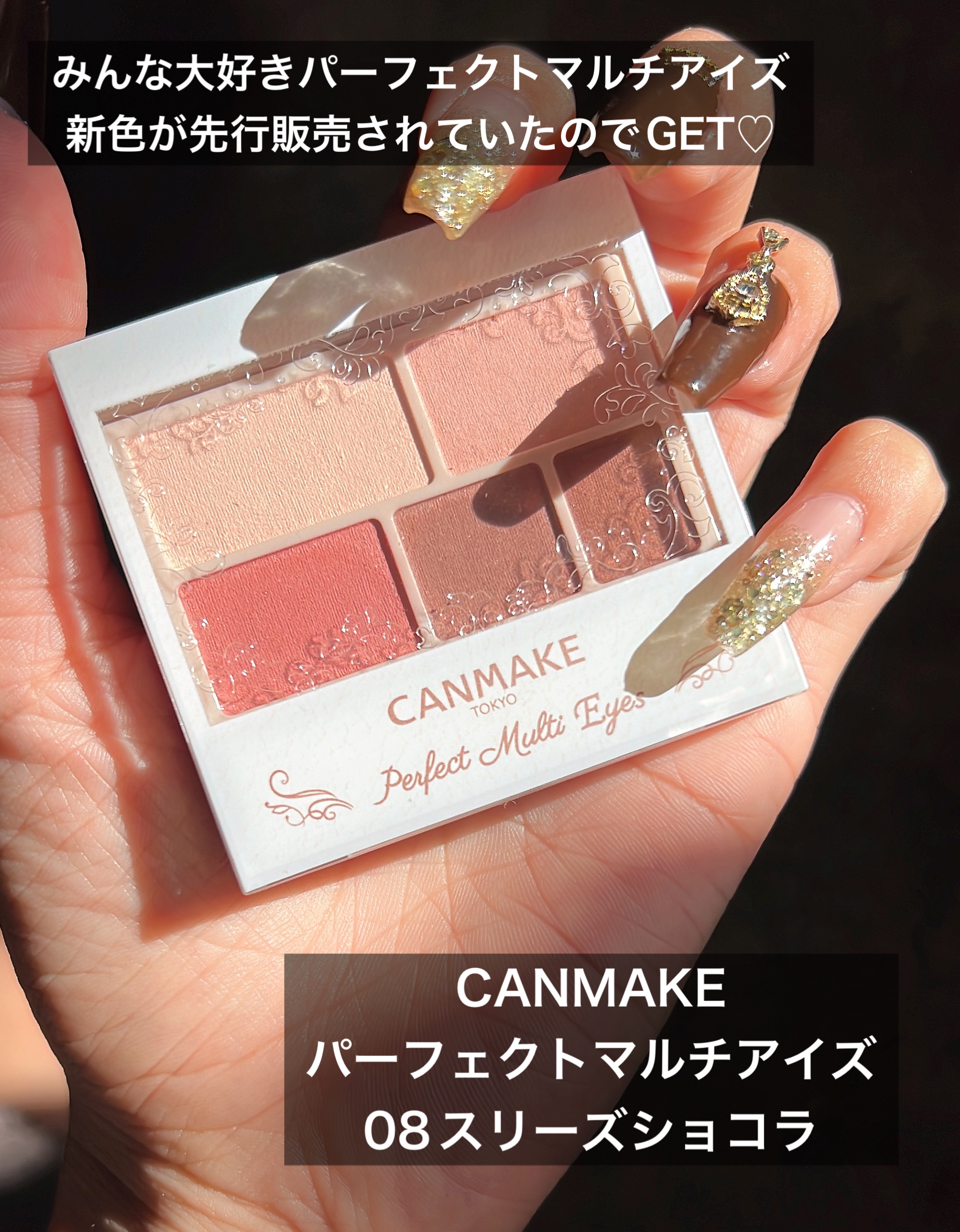 パーフェクトマルチアイズ/キャンメイク/アイシャドウパレットを使ったクチコミ（2枚目）