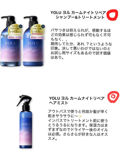 カームナイトリペアシャンプー/トリートメント/YOLU/市販シャンプーを使ったクチコミ(3枚目)