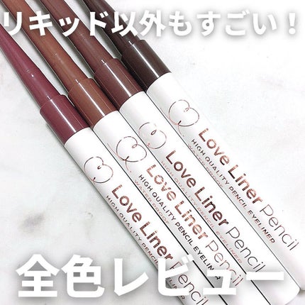 ラブ・ライナー オールラッシュマスク/ラブ・ライナー/マスカラを使ったクチコミ(1枚目)