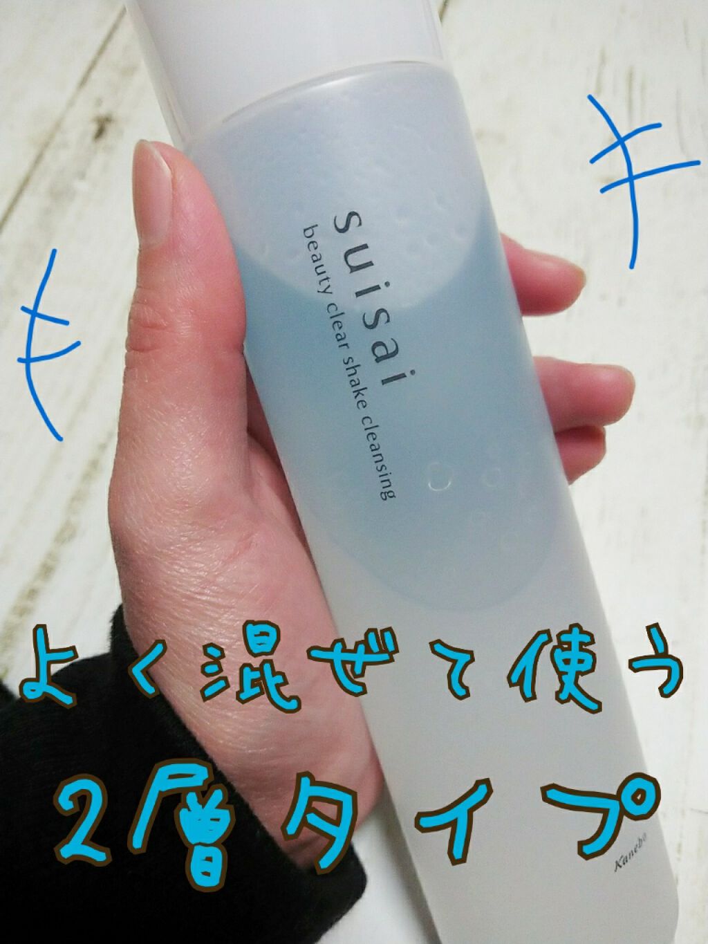ビューティクリア シェイククレンジング/suisai/クレンジングウォーターを使ったクチコミ（2枚目）