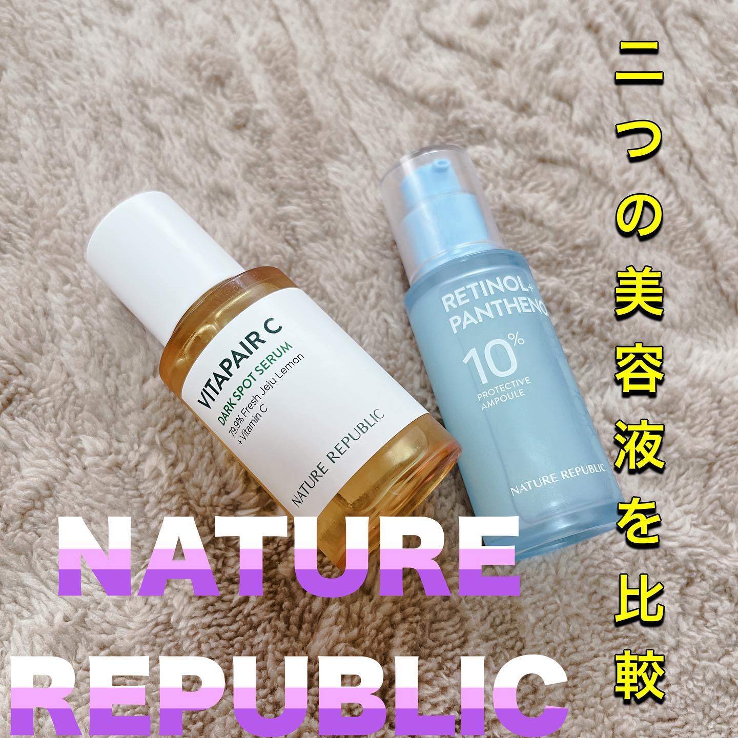 ビタペアC 集中美容液スペシャルセット/ネイチャーリパブリック/美容液を使ったクチコミ（1枚目）