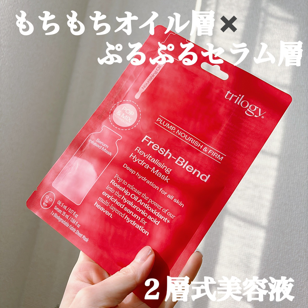 フレッシュブレンド オイル＋ シートマスク/trilogy/シートマスク・パックを使ったクチコミ（2枚目）