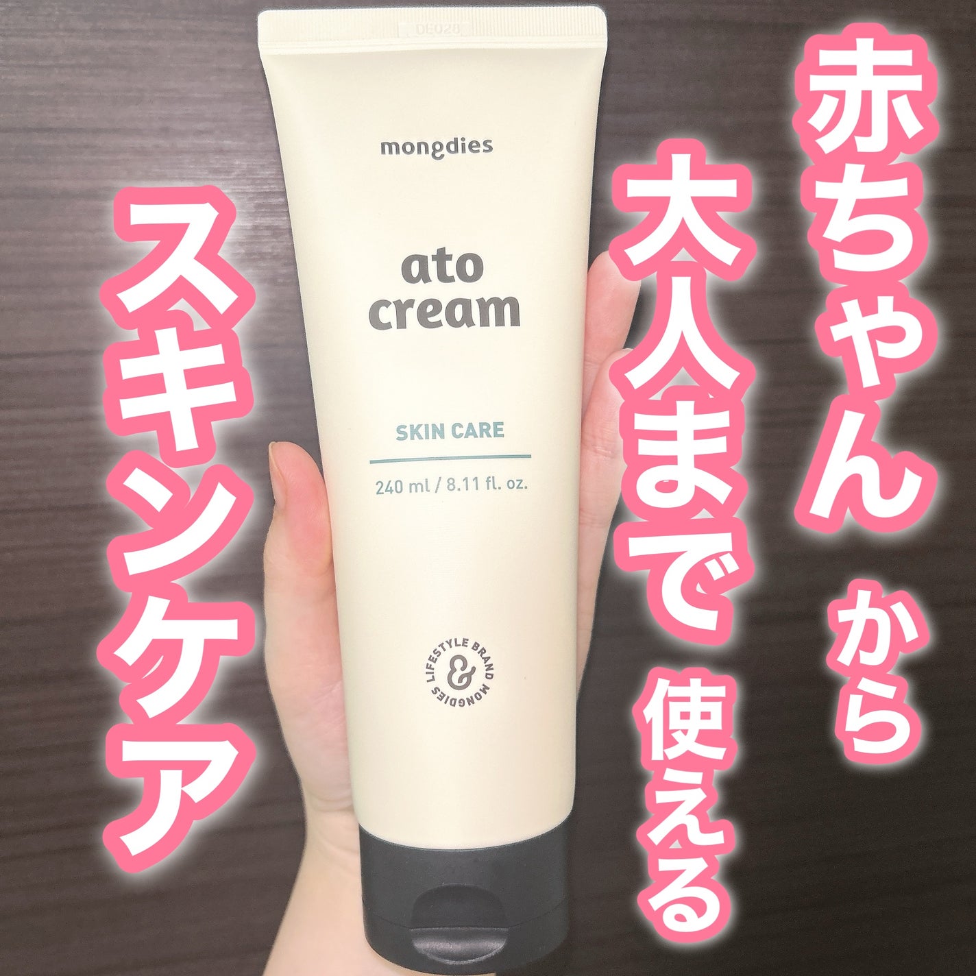 ベビー・アトクリーム/モンディエス/ボディクリームを使ったクチコミ(1枚目)