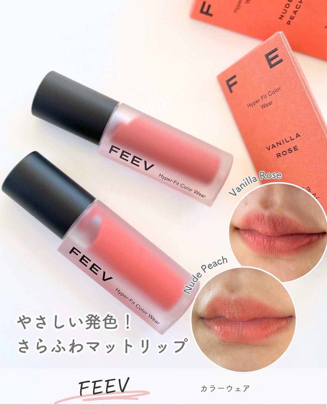 カラーウェア/FEEV/口紅を使ったクチコミ(1枚目)