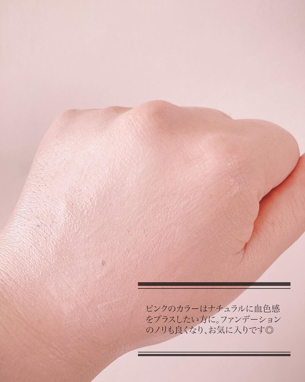 ひなた on LIPS 「メイクが楽しくなる💗リリミュウ新作ピンク色が可愛いプライマー🎀..」(3枚目)