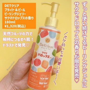 DETクリア ブライト＆ピール ピーリングジェリー<ミックスフルーツの香り>/Detclear/ピーリングを使ったクチコミ（2枚目）