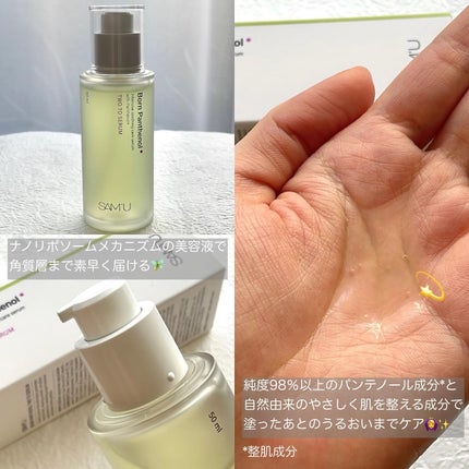 ボーンパンテノールトゥートゥーセラム/SAM'U/美容液を使ったクチコミ(2枚目)