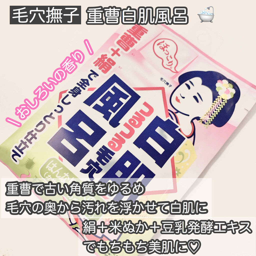 重曹白肌風呂/毛穴撫子/無機塩系入浴剤を使ったクチコミ（2枚目）