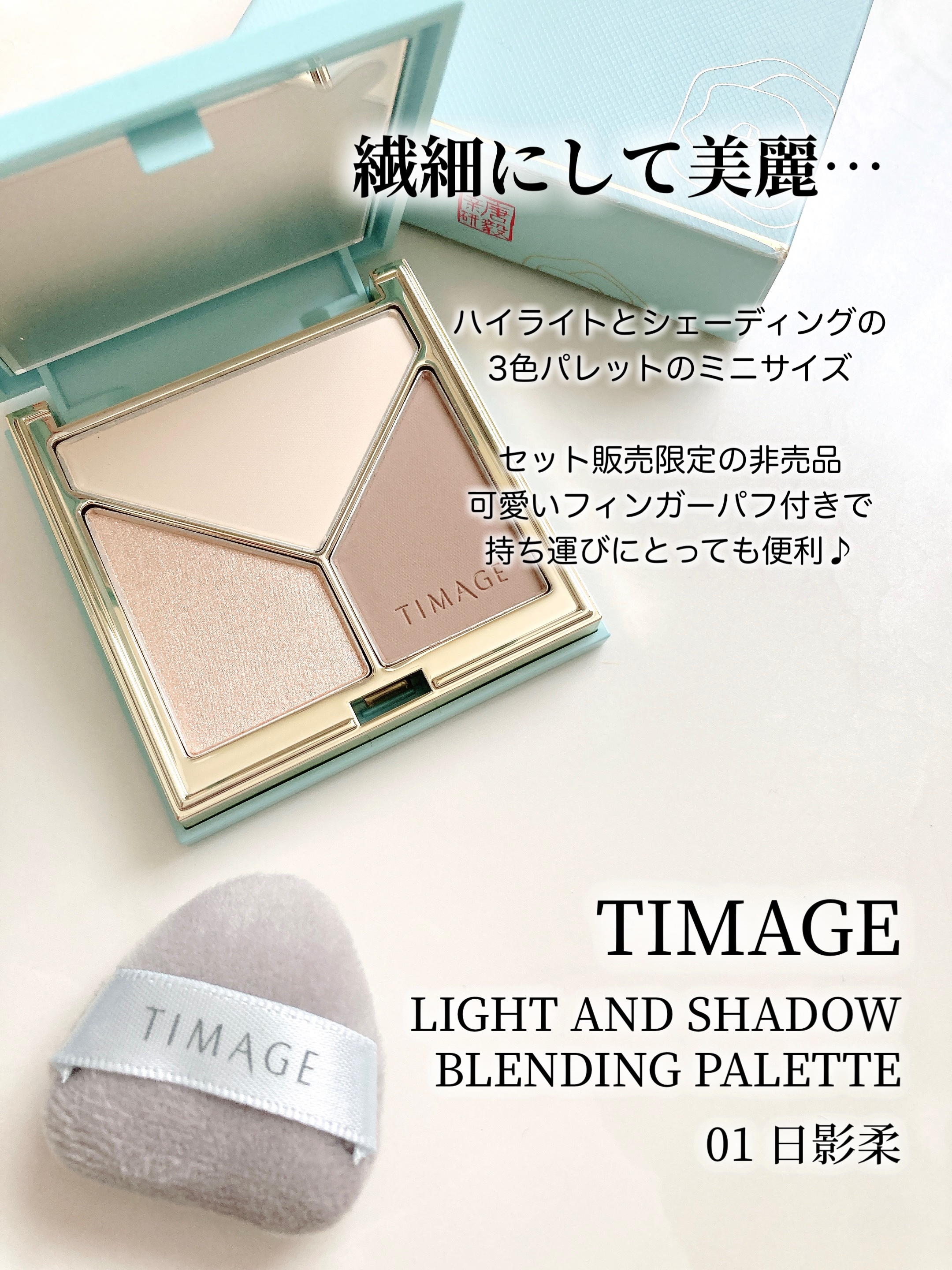 ハイライトシェーディングパレット/TIMAGE/パウダーハイライトを使ったクチコミ（2枚目）