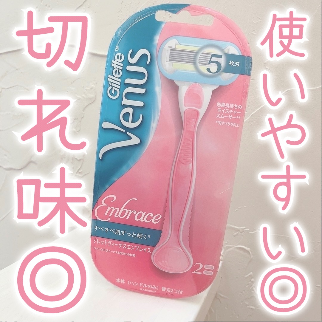 ヴィーナス エンブレイス/Gillette Venus/シェーバーを使ったクチコミ（1枚目）