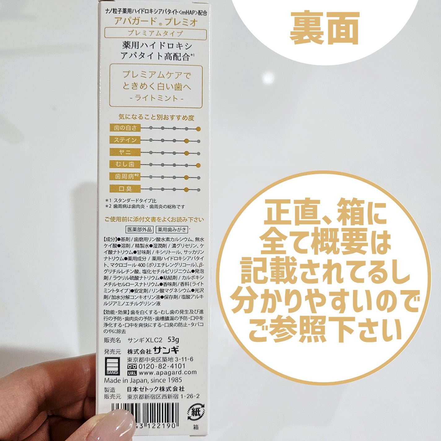 アパガードプレミオ/アパガード/歯磨き粉を使ったクチコミ(3枚目)