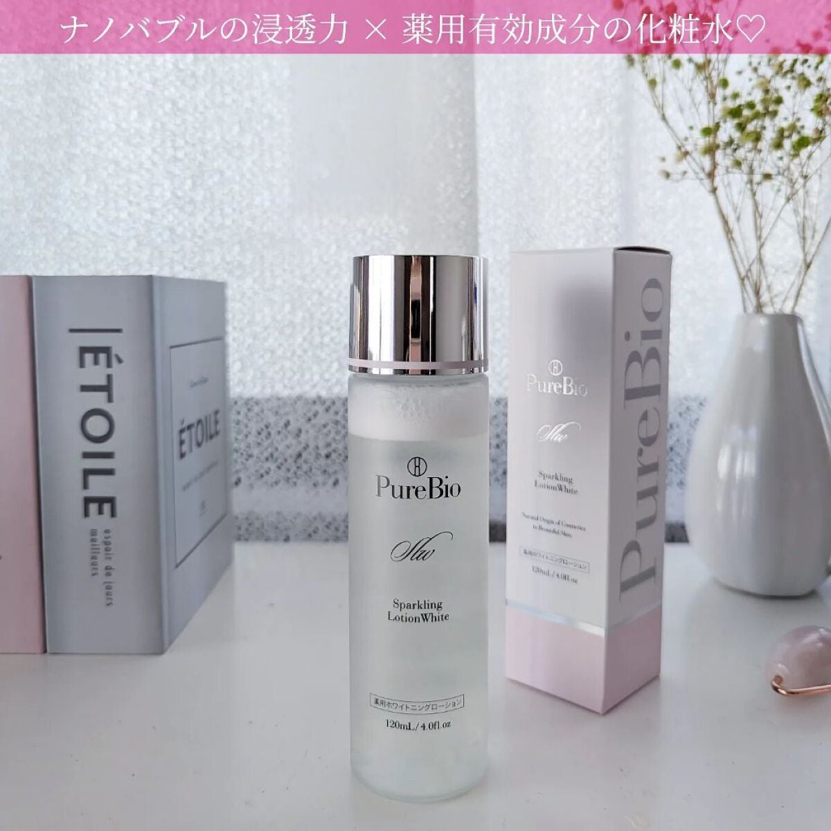 スパークリングローションホワイト/ピュールビオ/化粧水を使ったクチコミ(1枚目)