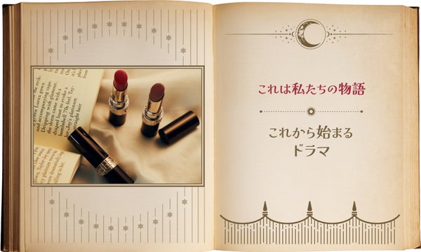 ドラマが始まる、新作ルージュ。発売前に先取りチェック【マキアージュ】の画像