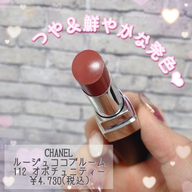 ルージュ ココ ブルーム /CHANEL/口紅を使ったクチコミ（2枚目）