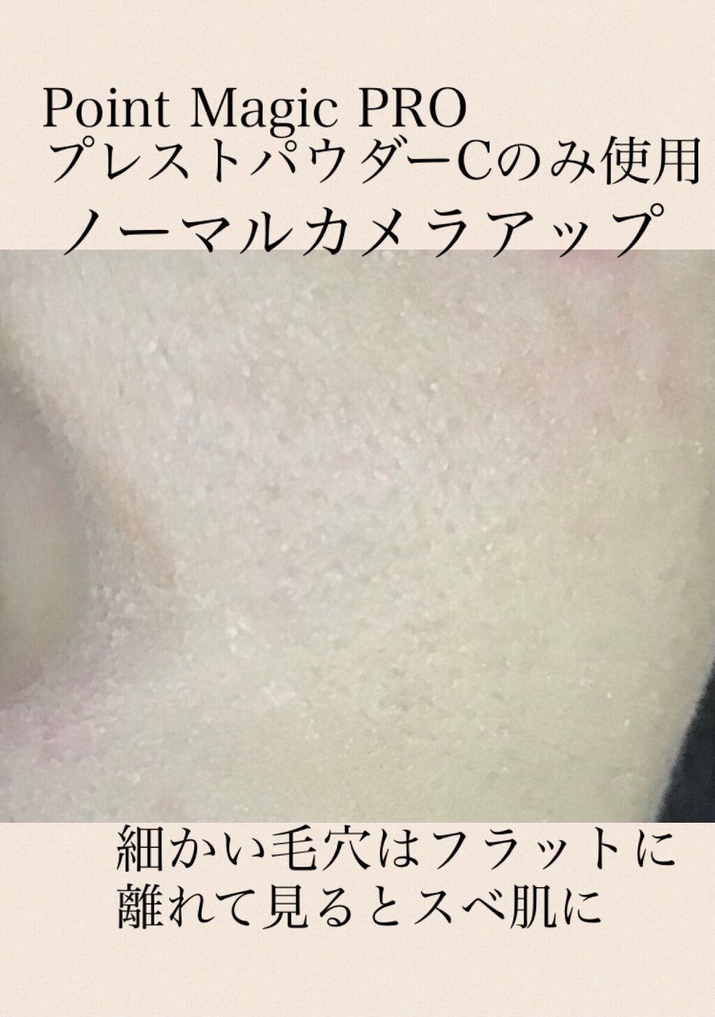 プレストパウダー C/ポイントマジックPRO/プレストパウダーを使ったクチコミ(5枚目)