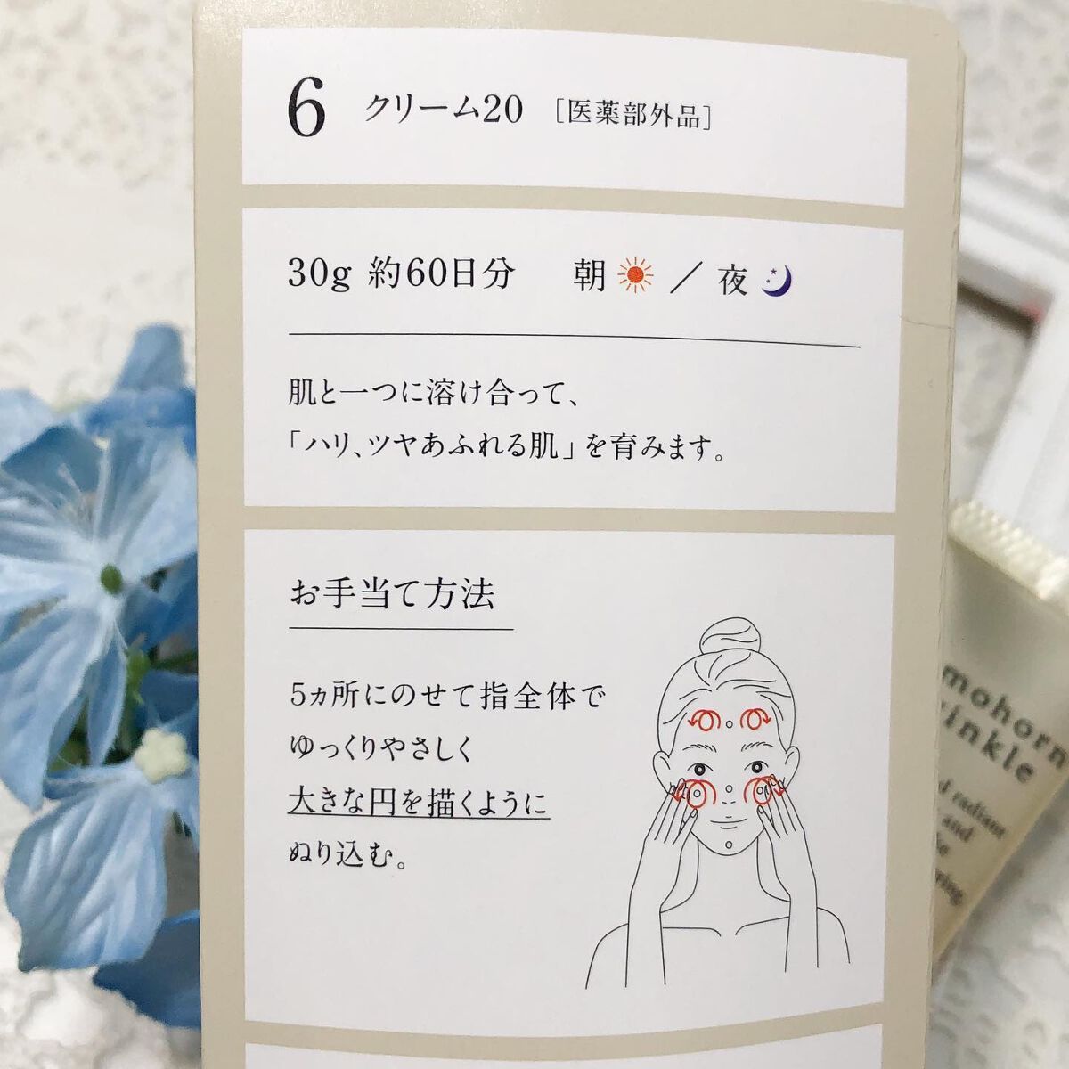 クリーム20/ドモホルンリンクル/フェイスクリームを使ったクチコミ(2枚目)