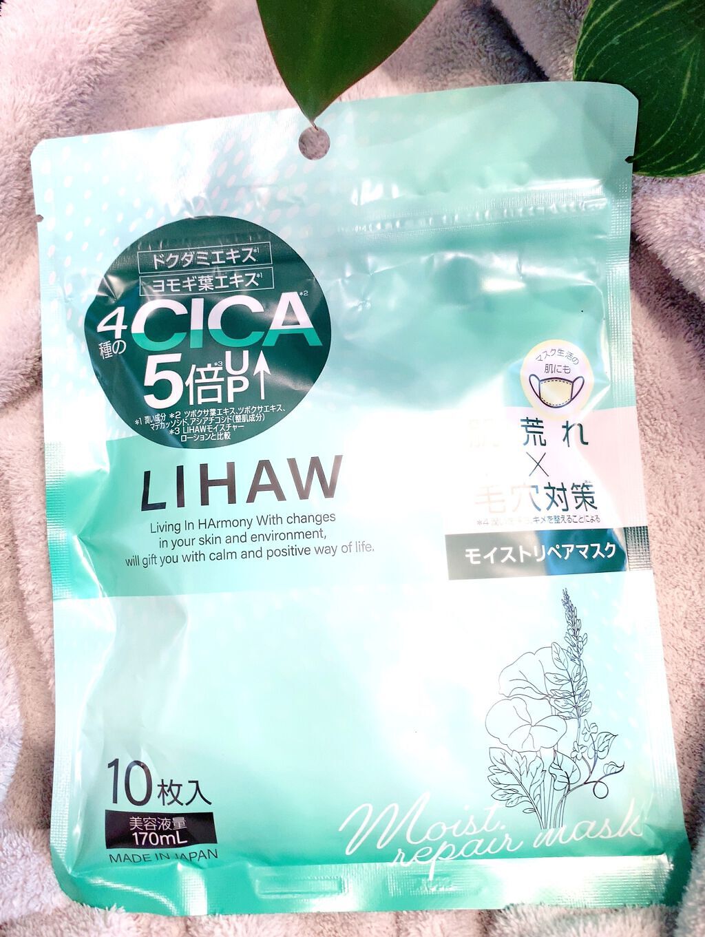 モイストリペアマスク/LIHAW/シートマスク・パックを使ったクチコミ（1枚目）