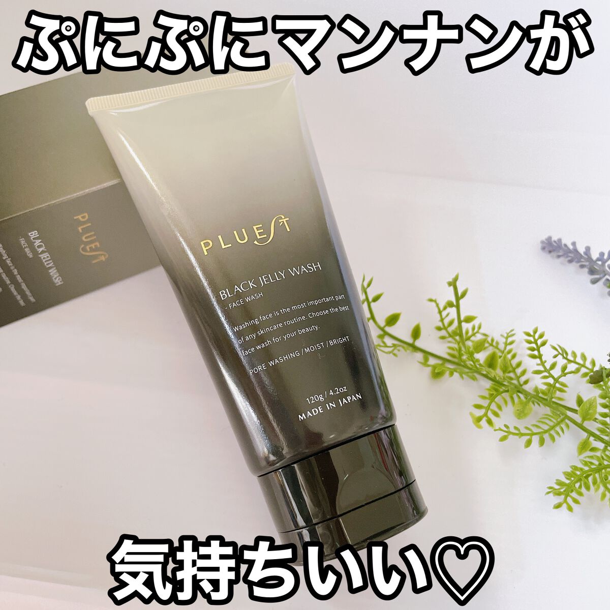 BLACK JELLY WASH(ブラックジェリーウォッシュ)/PLUEST/その他洗顔料を使ったクチコミ(1枚目)