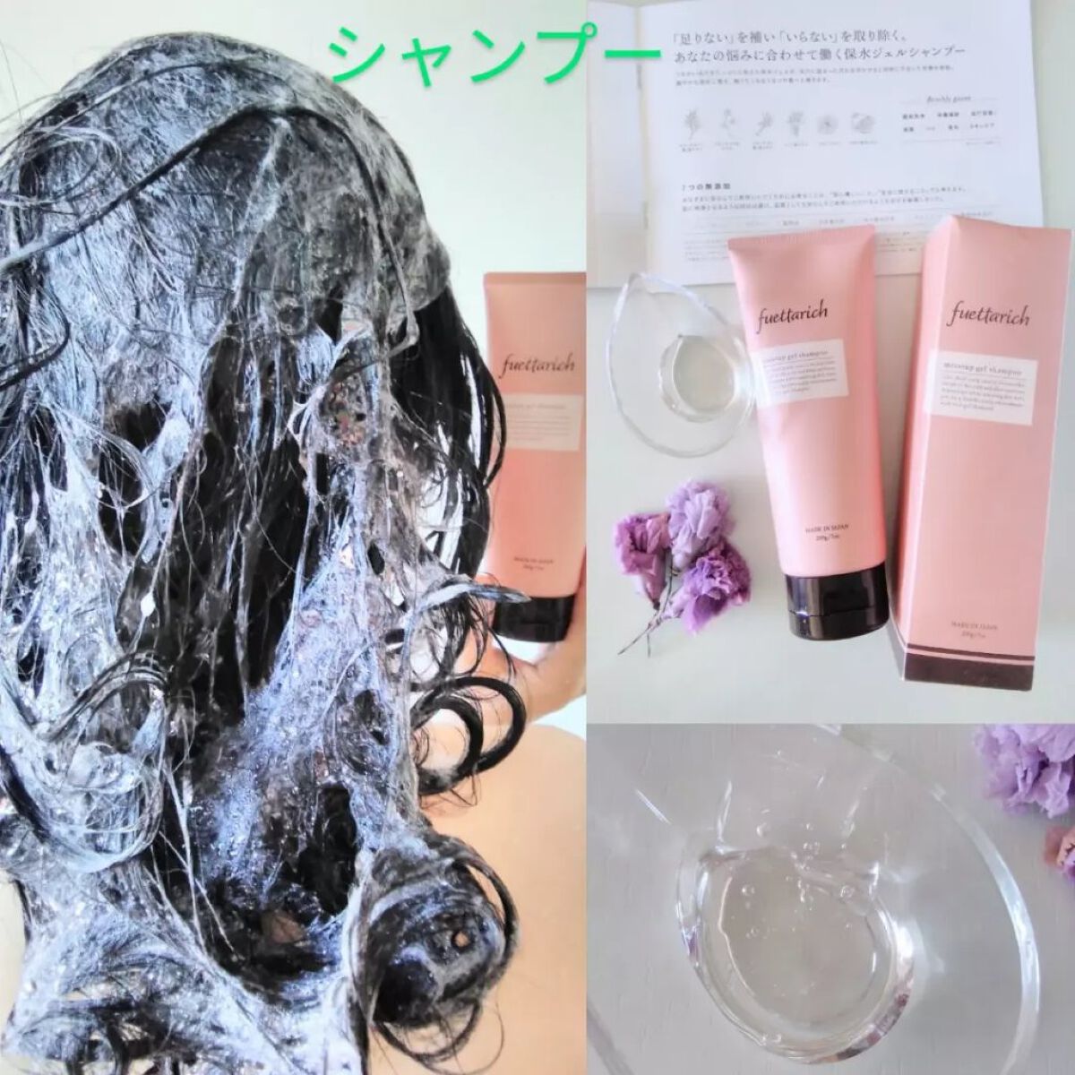 モイストアップ ジェル シャンプー/トリートメント/fuettarich (フエッタリッチ)/サロンシャンプーを使ったクチコミ（2枚目）