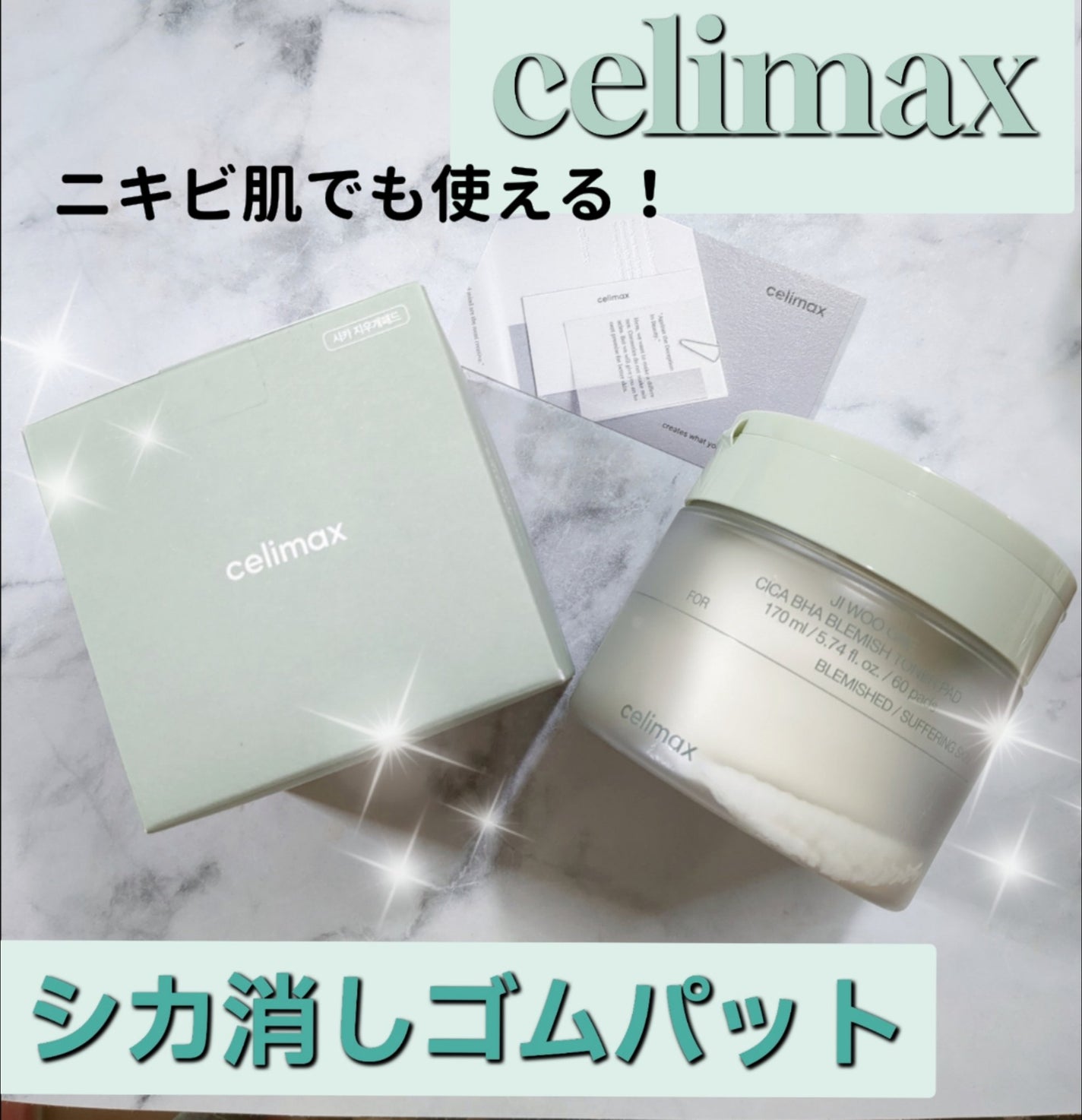 シカBHAフレミッシュトナーパット/celimax/クレンジングシートを使ったクチコミ(1枚目)