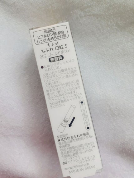 口紅(詰替用)/ちふれ/口紅を使ったクチコミ(3枚目)