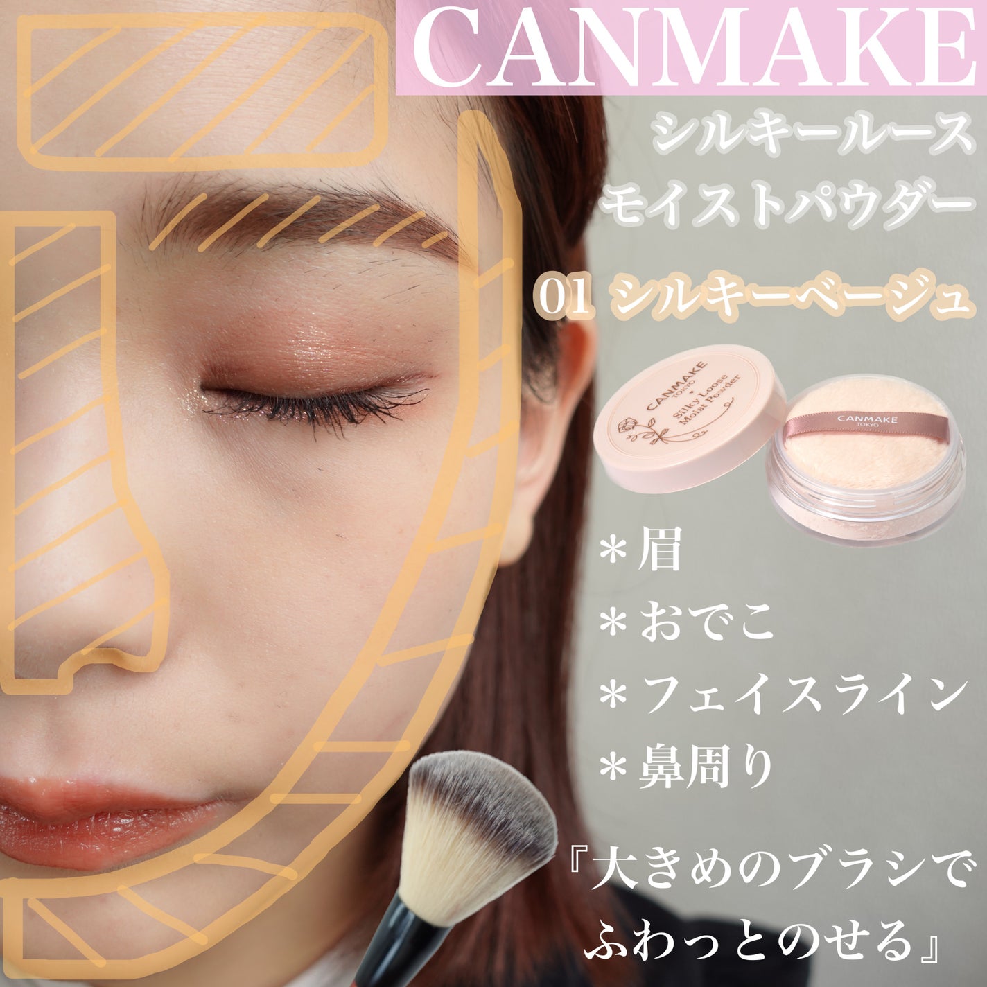 シルキールースモイストパウダー/キャンメイク/ルースパウダーを使ったクチコミ(3枚目)