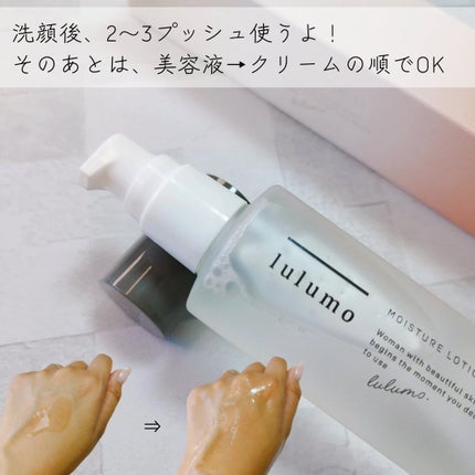 lulumo モイスチャーローション/lulumo/化粧水を使ったクチコミ(4枚目)