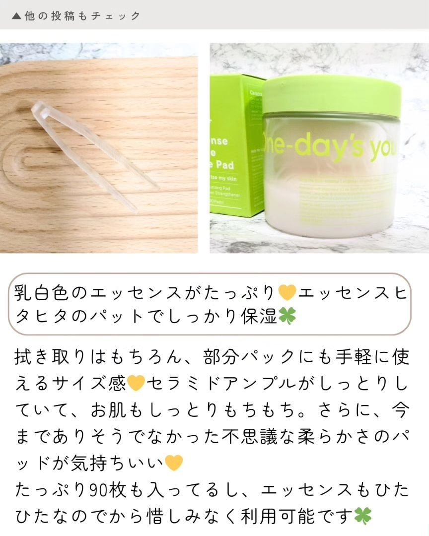 ヘルプミー! エコインテンスセラミドアンプルパッド(90枚)/One-day's you/トナーパッドを使ったクチコミ(4枚目)