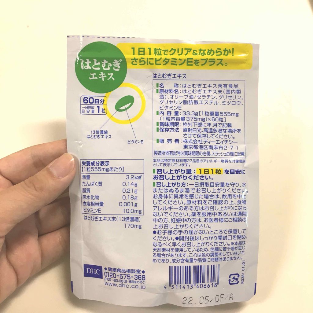 DHC はとむぎエキス/DHC/健康サプリメントを使ったクチコミ(2枚目)