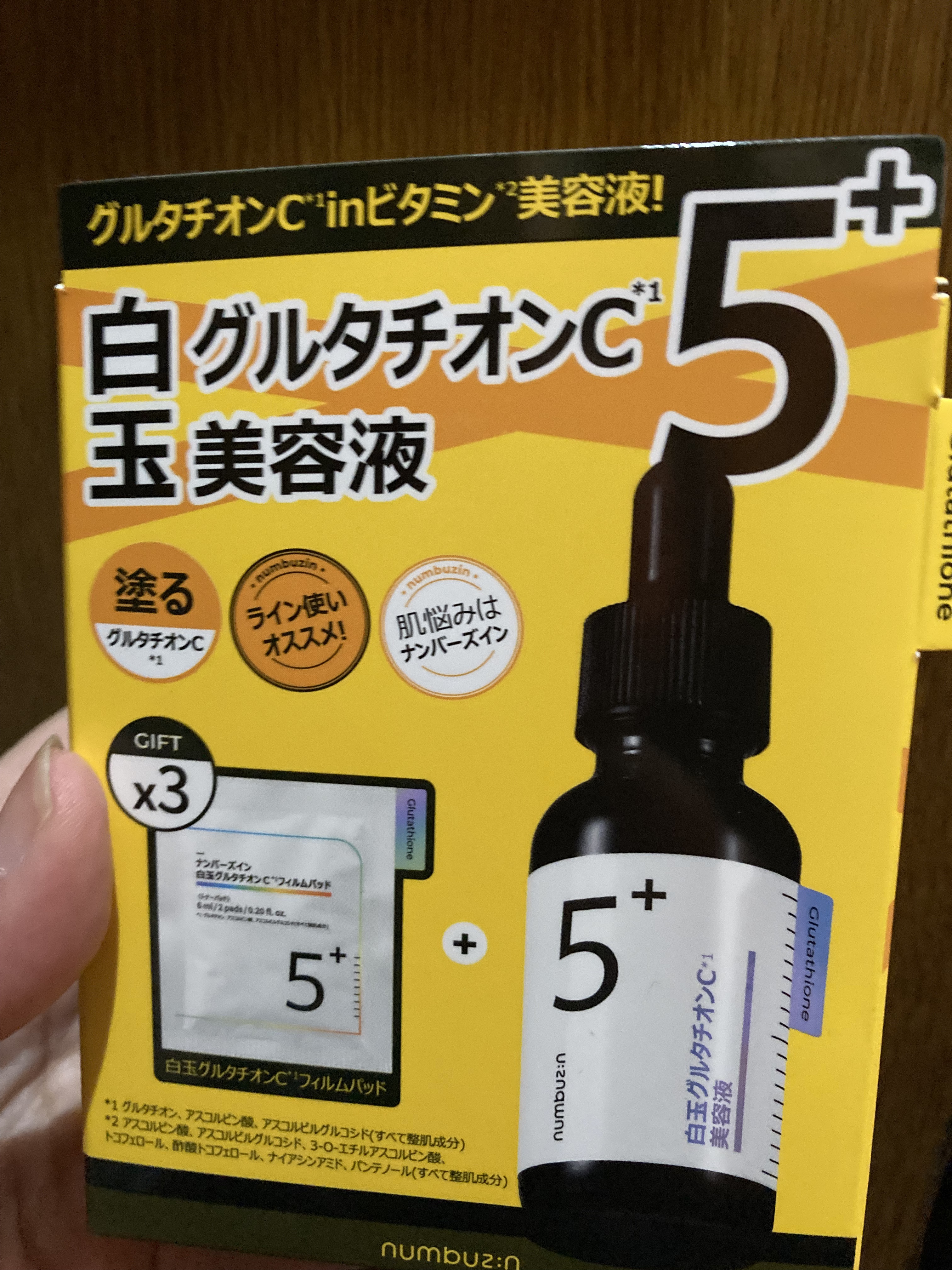 5番 白玉グルタチオンＣ美容液/numbuzin/美容液を使ったクチコミ（1枚目）