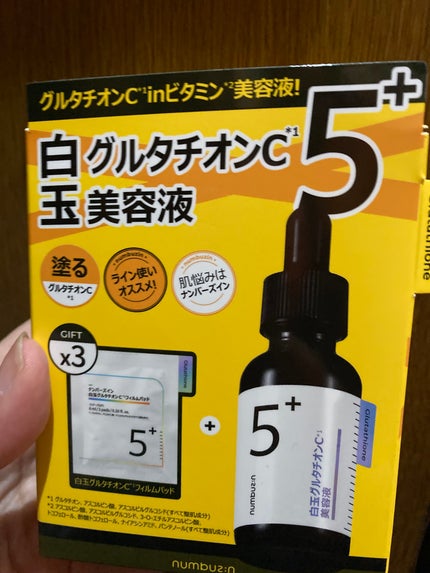 5番 白玉グルタチオンC美容液/numbuzin/美容液を使ったクチコミ(1枚目)