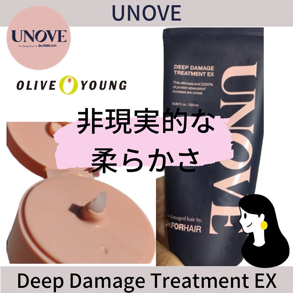 ディープダメージトリートメントEX/UNOVE/洗い流すヘアトリートメントを使ったクチコミ（2枚目）