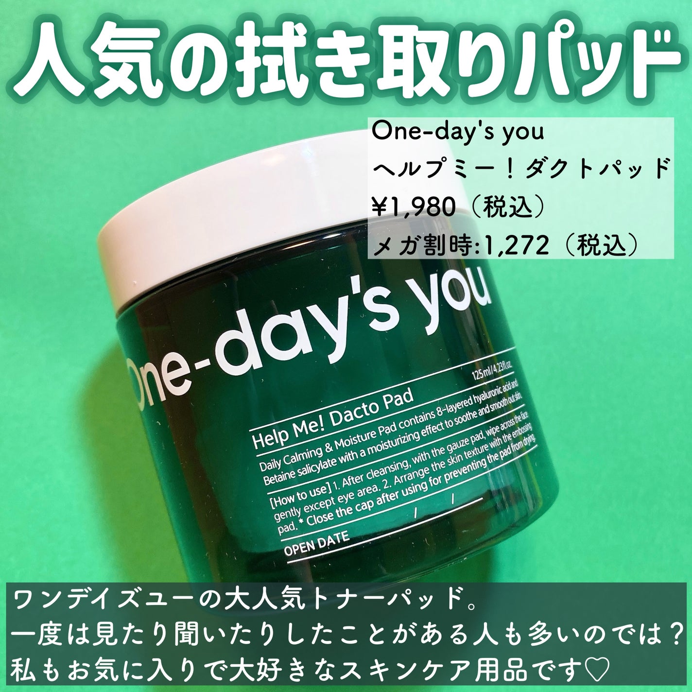 ヘルプミー! ダクトパッド/One-day's you/トナーパッドを使ったクチコミ(2枚目)