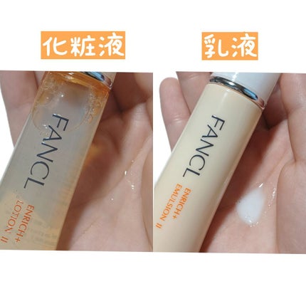 エンリッチプラス 化粧液Ⅱ しっとり <医薬部外品>/ファンケル/化粧水を使ったクチコミ(3枚目)