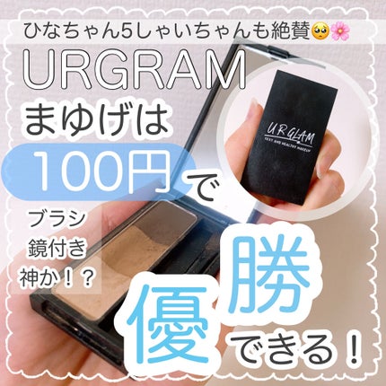 UR GLAM EYEBROW POWDER/U R GLAM/パウダーアイブロウを使ったクチコミ(1枚目)